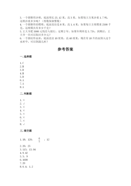 北京版六年级下册数学期中测试卷带答案（考试直接用）.docx