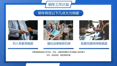 卡通商务插画采购部年终工作总结PPT模板