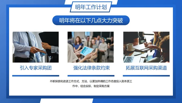 卡通商务插画采购部年终工作总结PPT模板