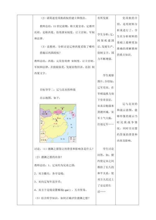 人教版七年级历史下册第二单元7辽、西夏与北宋的并立教案（表格式）