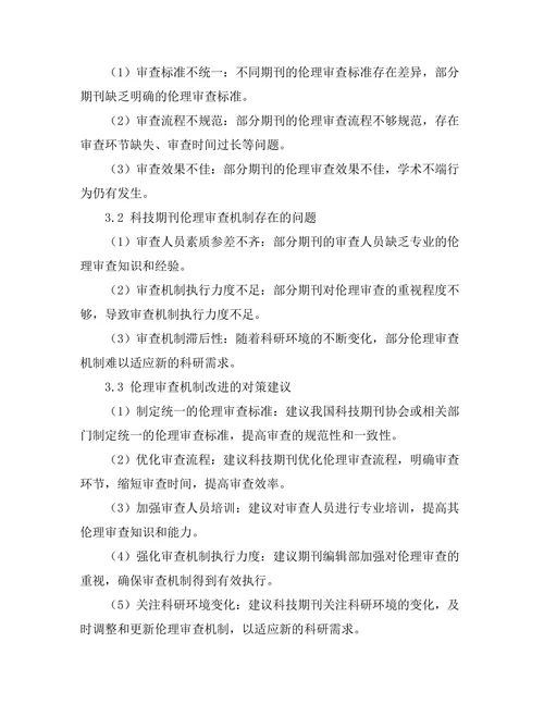 科技期刊中的伦理审查机制