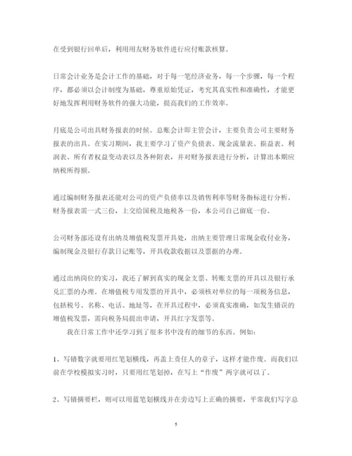 精编出纳顶岗实习心得体会范文.docx