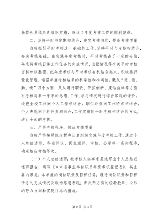 体校年度考核工作的总结.docx