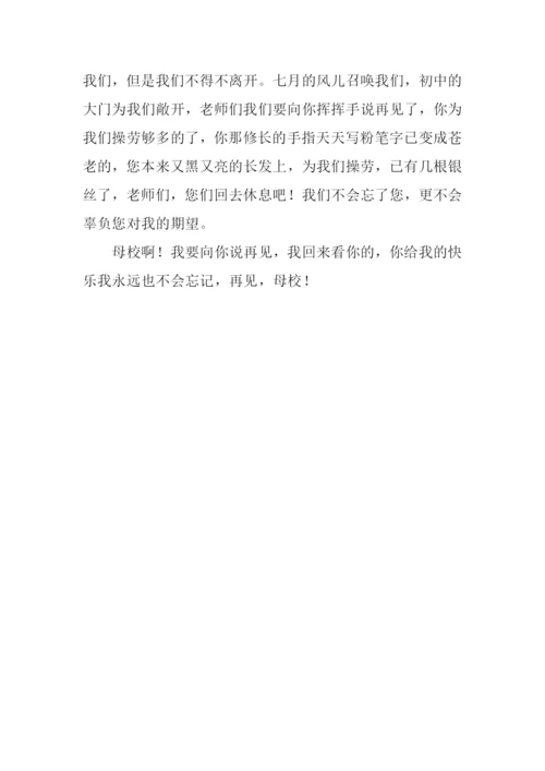 母校的回忆作文600字.docx