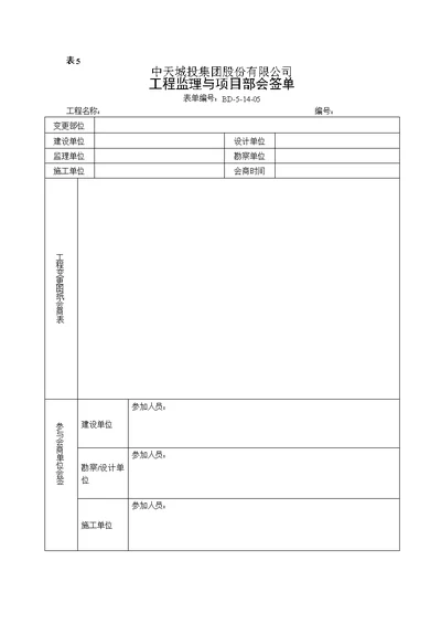 工程管理相关表格(修改)2(1)