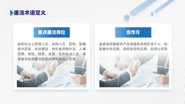商务风蓝色员工廉洁行为规范培训PPT