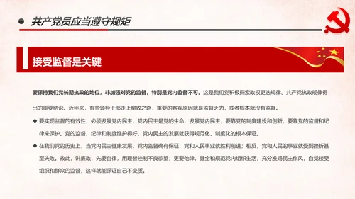 做新时代牢记使命的合格党员微党课PPT不忘初心牢记使命