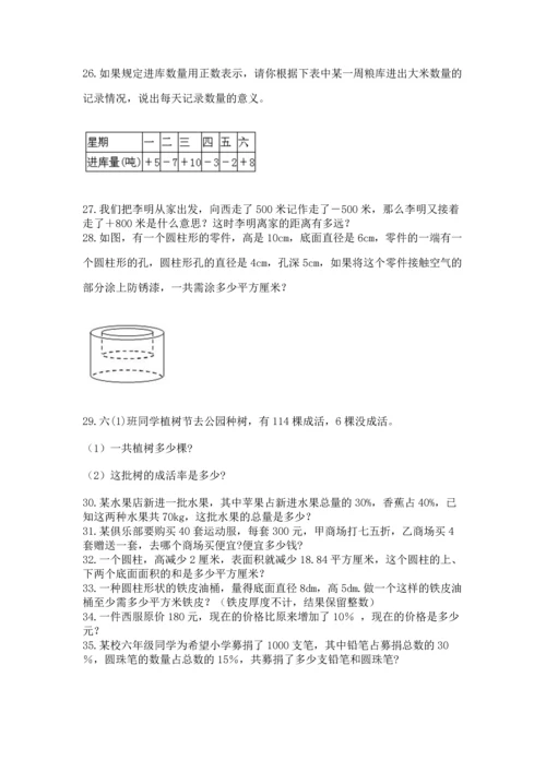 六年级小升初数学解决问题50道精品【典优】.docx