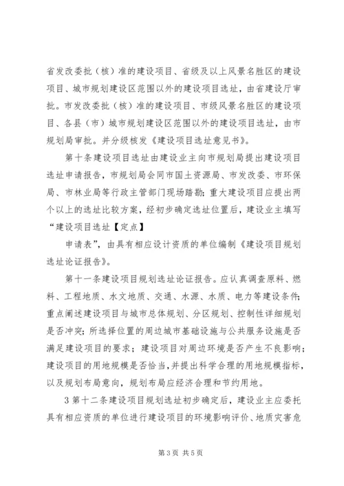 建设项目选址规划管理文件范文大全 (3).docx