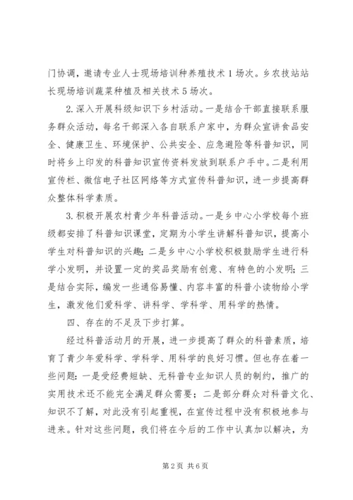 全国科普月活动总结范文三篇.docx