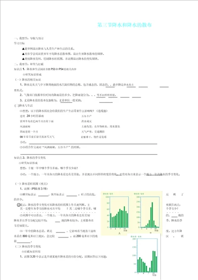 七年级地理降水及降水分布