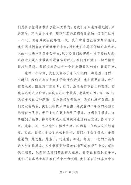 关于青春奋斗的演讲稿 (7).docx