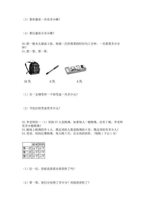 二年级上册数学应用题100道附参考答案【预热题】.docx