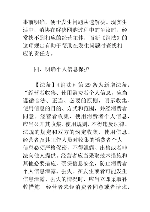 新版消费者权益保护法全文逐条解读