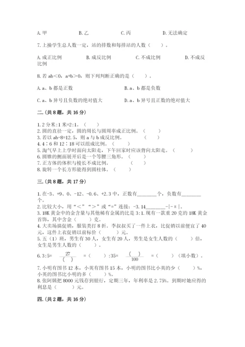 小学毕业班数学检测卷【满分必刷】.docx