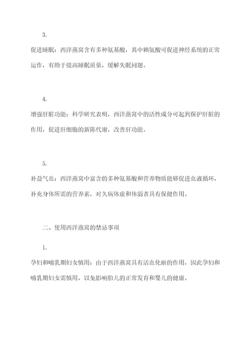 西洋燕窝功效与作用及禁忌