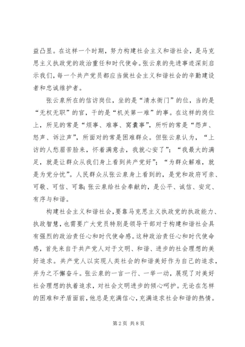 在构建和谐社会中体现先进性.docx