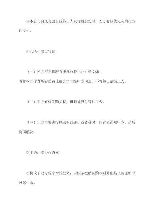 股份有限公司合同书