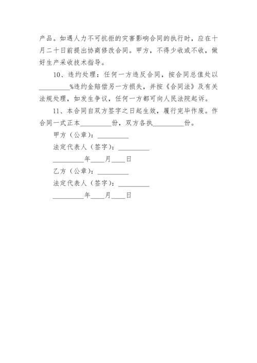 生鲜水果采购合同.docx