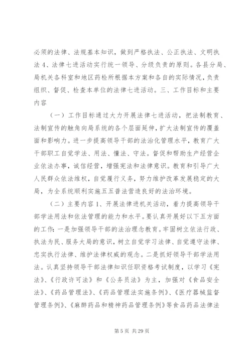 法律七进实施方案.docx