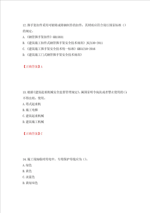 2022年广东省建筑施工项目负责人安全员B证押题卷含答案32