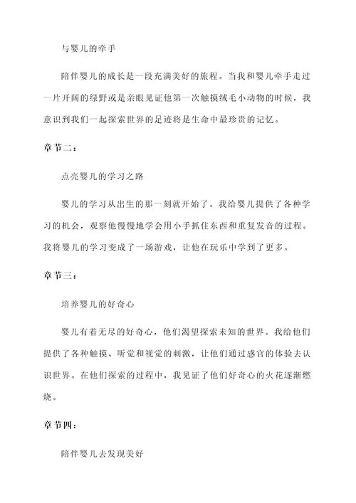 照顾婴儿的成长感言