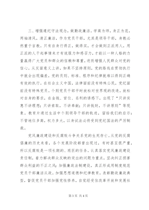纪律教育活动月心得体会8篇.docx
