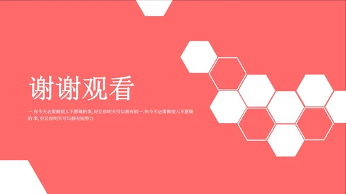粉色简约几何安全教育PPT模板
