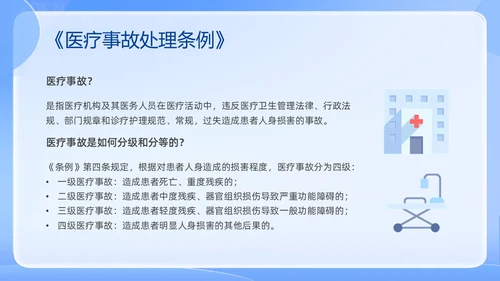 蓝色简约医院法律法规培训PPT课件