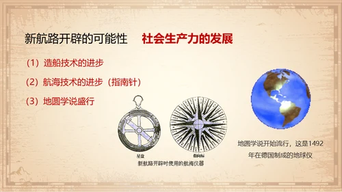 探新航路古代海洋丝绸之路通用PPT模板