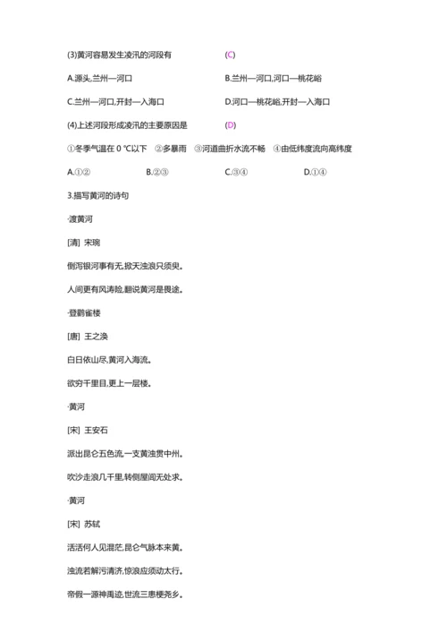 2.3 河流 第3课时【2024秋人教八上地理精简课堂（教案+素材）】