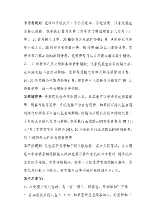 沃家庭礼包营销执行落地专题方案.docx