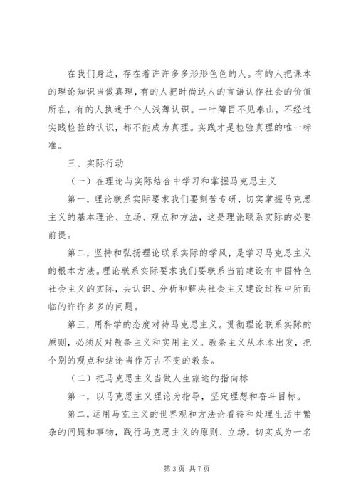 学习马克思主义基本原理的心得体会 (2).docx