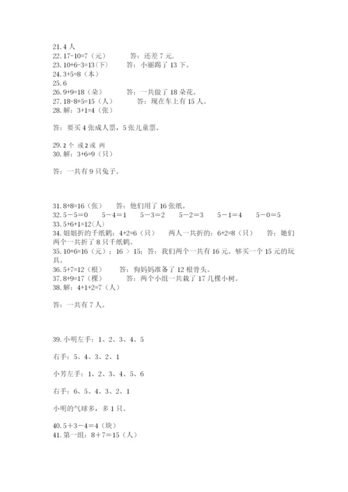 小学一年级数学应用题50道（全国通用）.docx