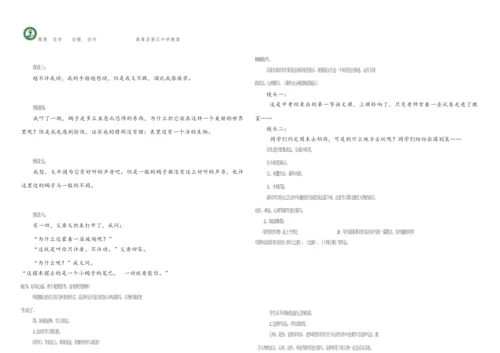 《表里的生物》教案055232.docx