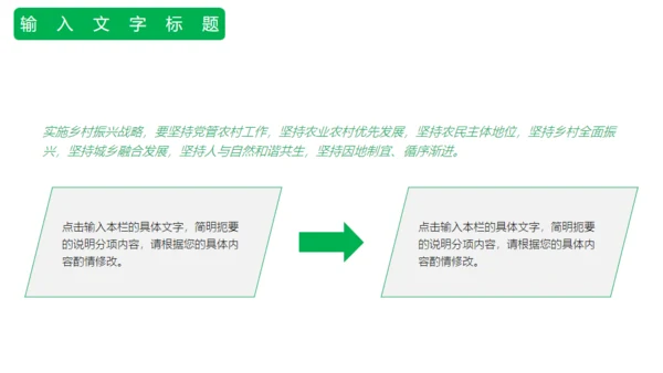 乡村来旅游绿色田野上通用PPT模板