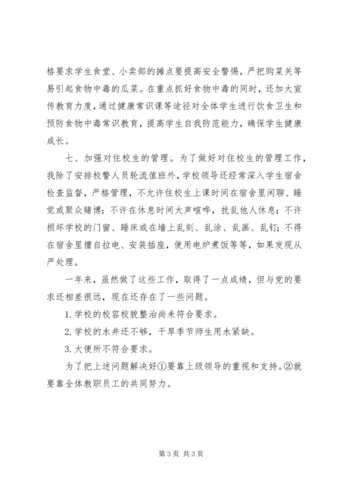 后勤工作履职报告材料.docx