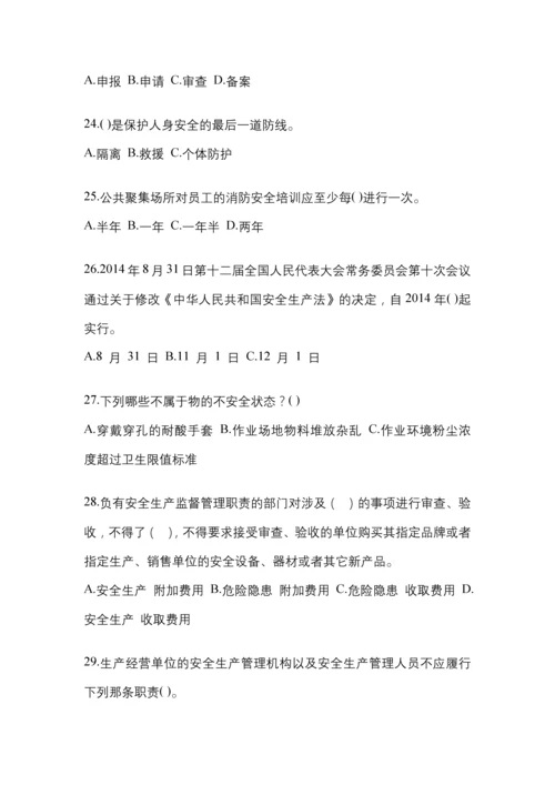 2023年度福建省安全生产月知识培训测试试题附答案.docx