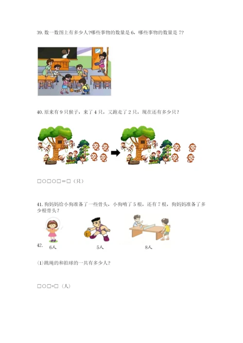 小学一年级上册数学解决问题50道附参考答案（满分必刷）.docx