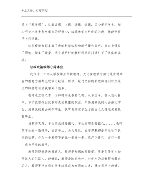 双减政策教师心得体会优选范文29篇文档合集.docx