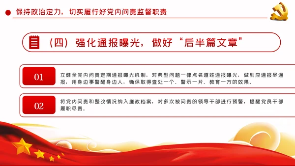 加强政治建设强化政治纪律和政治规矩PPT模板