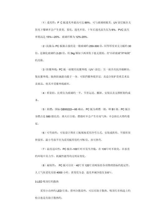 LED吸顶灯专题方案详细介绍.docx