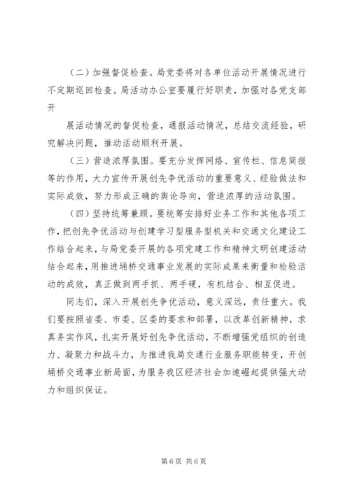 古怀璞厅长在省民政厅深入开展创先争优活动动员大会上的讲话 (3).docx