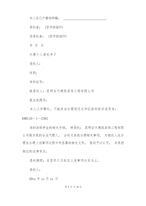 办理个人委托书.docx