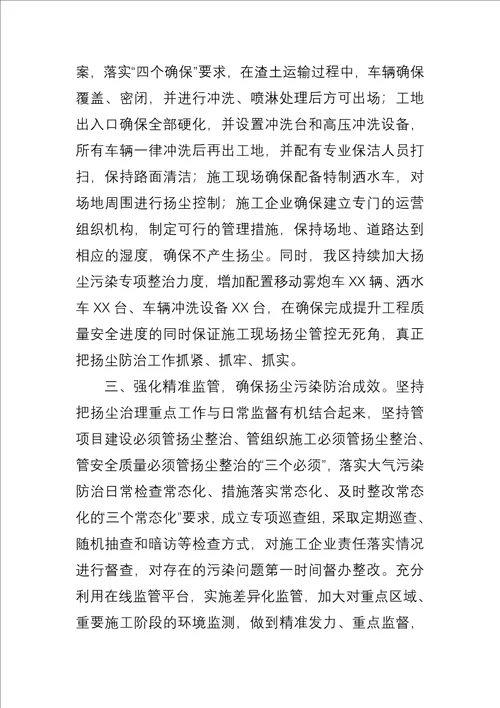 关于XX路及XX河沿线改造扬尘管控工作的情况汇报