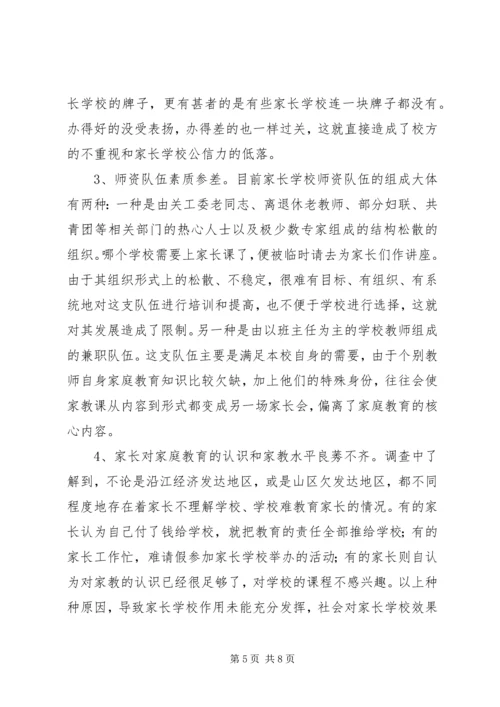 学校调研情况的报告 (3).docx