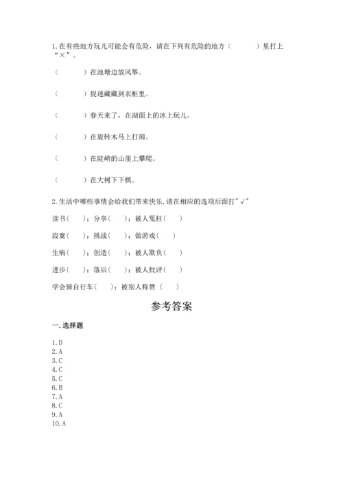 部编版二年级下册道德与法治 期末考试试卷（综合卷）.docx