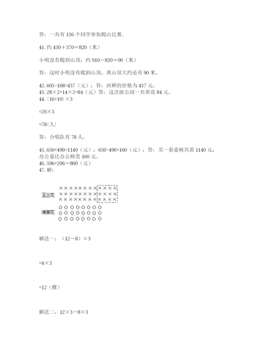 小学三年级数学应用题50道含答案（实用）.docx