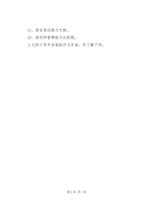 20XX年工作中自我批评与反省范文.docx