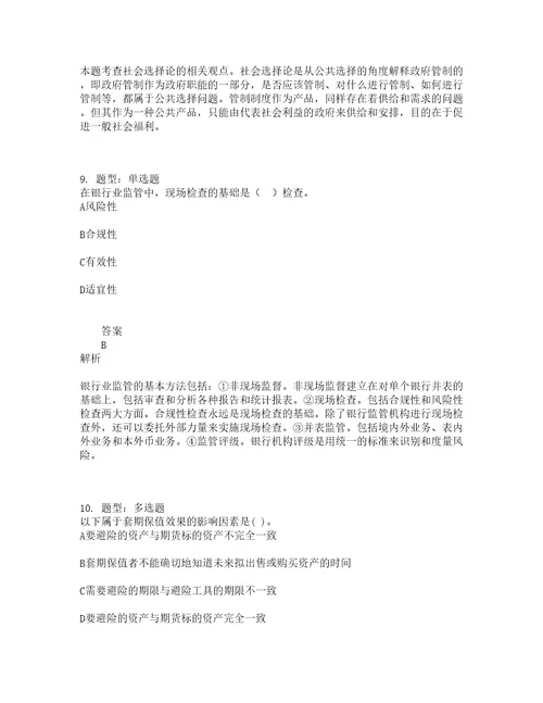 中级经济师资格考试中级金融专业知识与实务题库100题含答案第68版